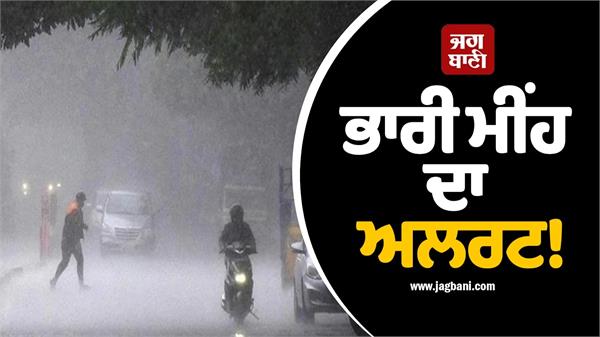 heavy rain alert do not leave your homes for the next 48 hour