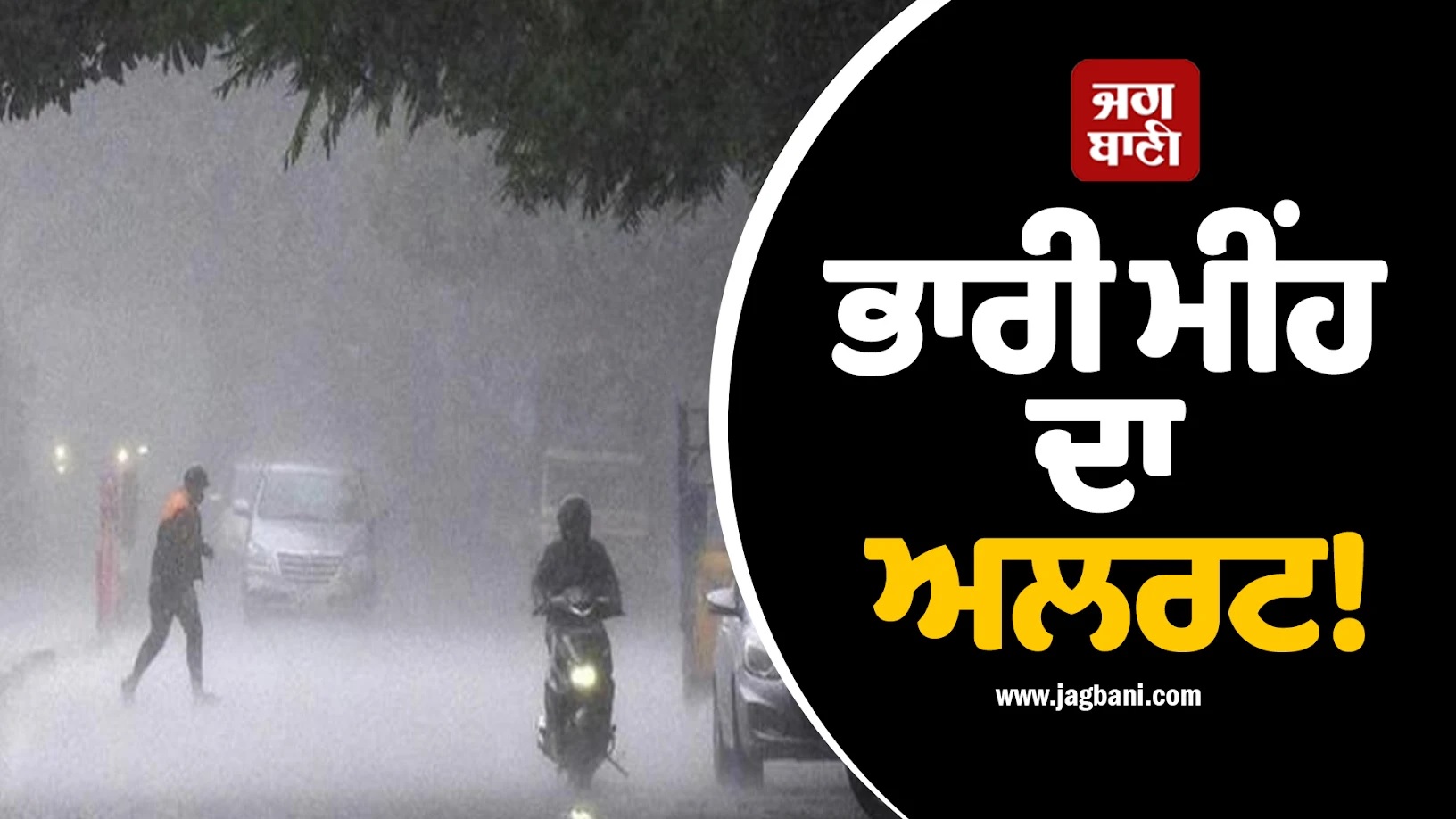 ਅਗਲੇ 48 ਘੰਟਿਆਂ ਲਈ ਭਾਰੀ ਮੀਂਹ ਦਾ ਅਲਰਟ! IMD ਨੇ ਇਨ੍ਹਾਂ ਸੂਬਿਆਂ ਲਈ ਜਾਰੀ ਕੀਤੀ ਚਿਤਾਵਨੀ