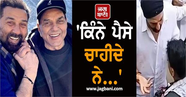sunny deol angry paparazzi