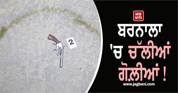 gunfire in barnala punjab police conducts major encounter