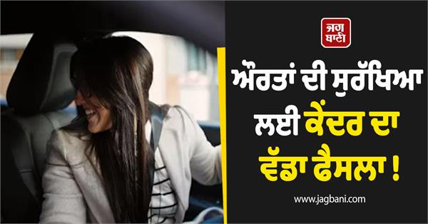 center  s big decision for women  s safety