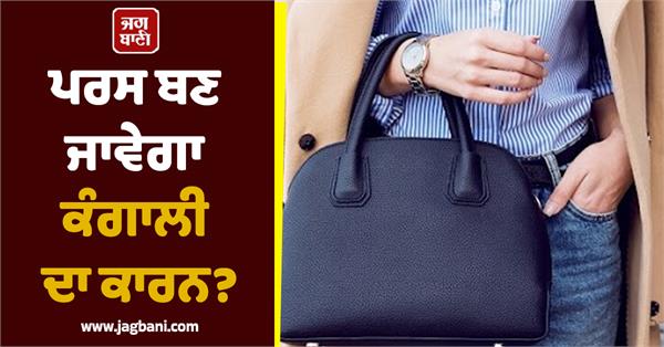 5 things never women purse