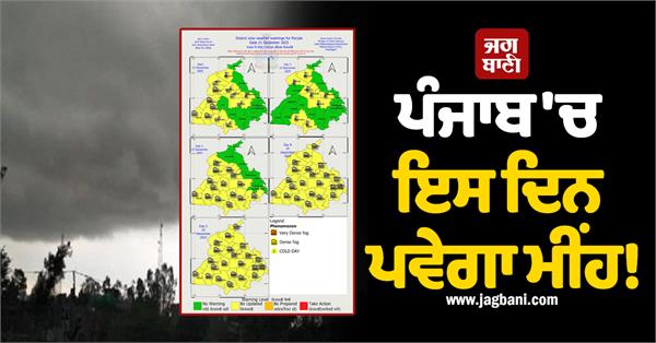 punjab weather raining