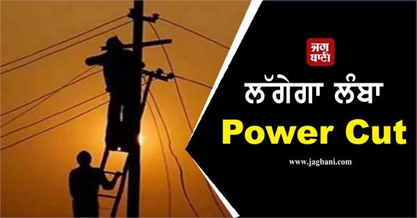 punjab power cut