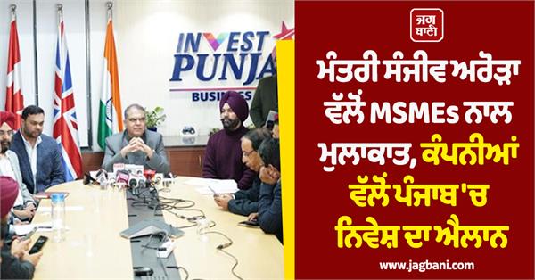 sanjeev arora punjab government