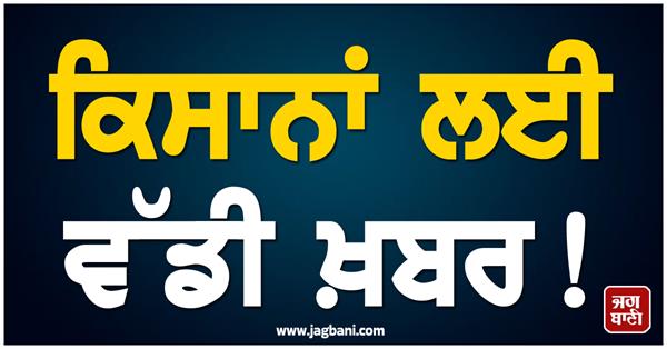 big news for farmers