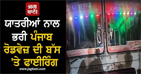 attack on punjab roadways bus