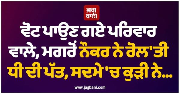 jalalabad servant punjab police action