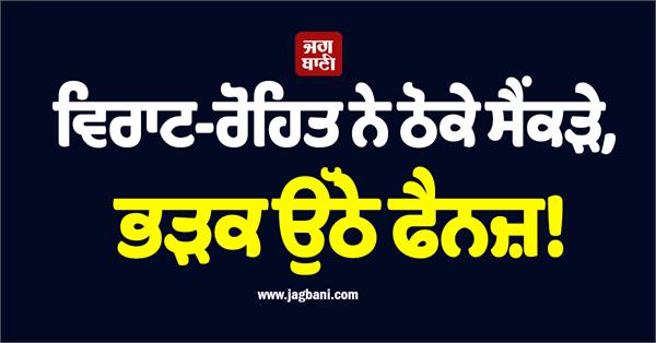 rohit sharma virat kohli fans angry