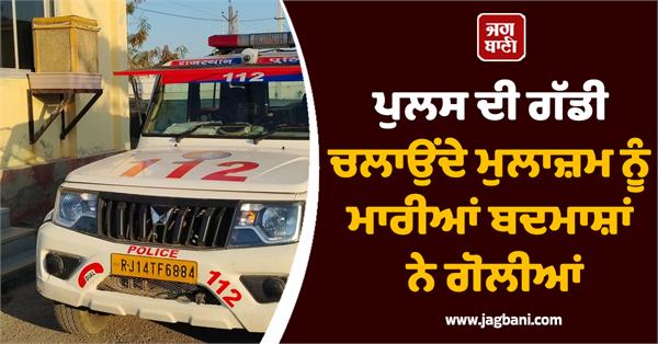 firing on police car driver