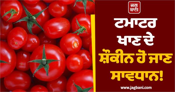 be careful not to become addicted to eating tomatoes