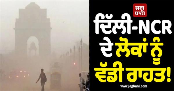 delhi ncr grap 4 restrictions lifted