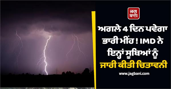 heavy rains expected for next 4 days