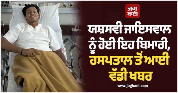 yashasvi jaiswal health update