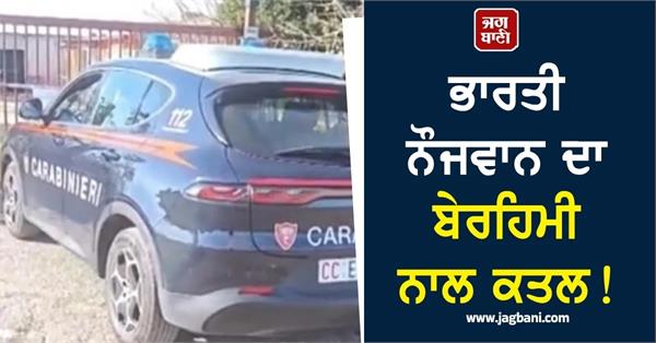 indian youth bhagat singh brutally murdered fellow youth arrested