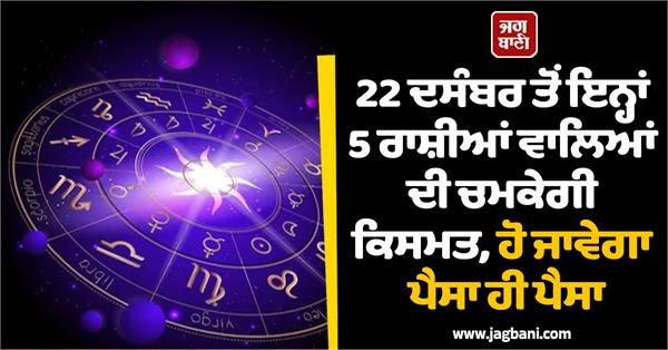 luck will shine for these 5 zodiac signs from december 22nd