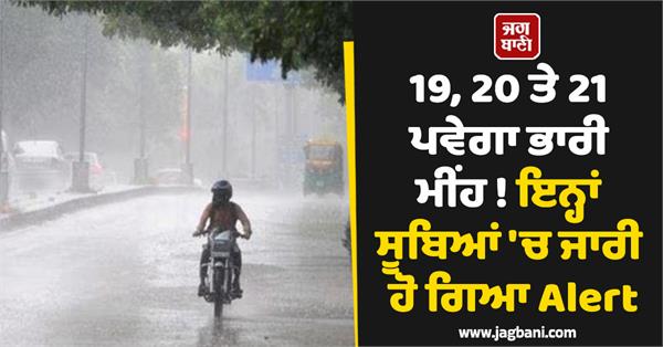 heavy rains will occur on 19  20 and 21