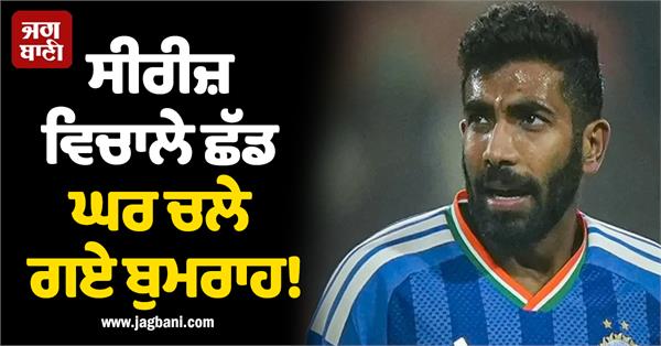 jasprit bumrah out of india vs south