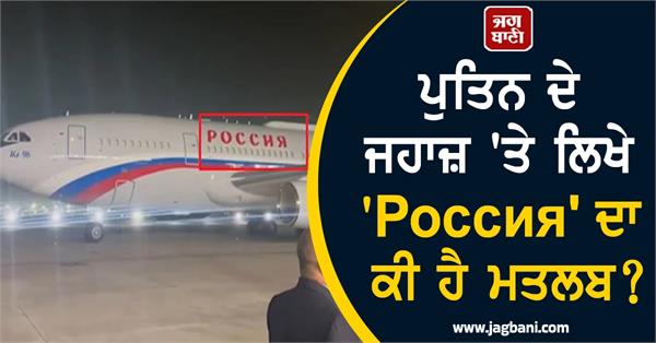 vladimir putin aircraft россия meaning explained