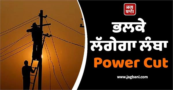 punjab power cut