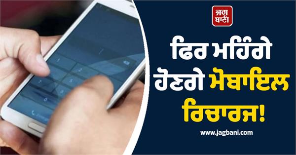 mobile recharge price hike