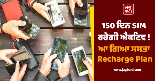 sim will remain active for 150 days