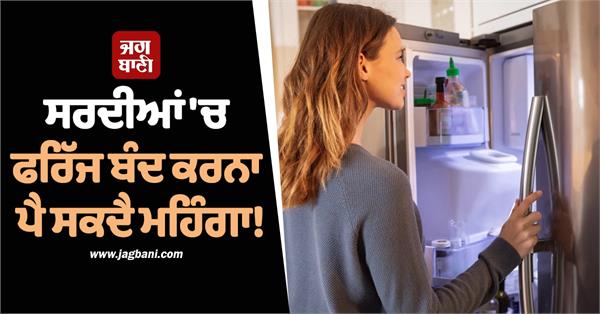 stop using fridge during winter