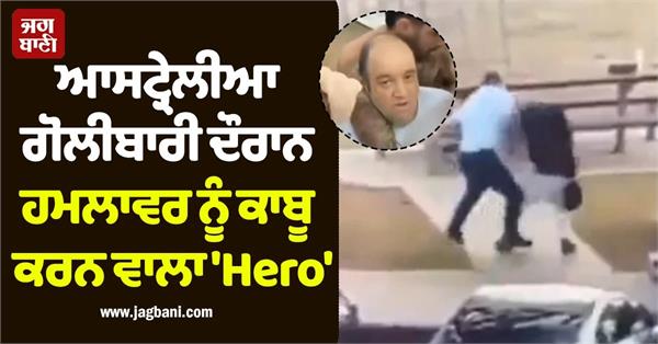 hero who tackled attacker during australia shooting