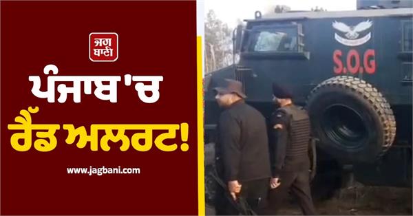 red alert in punjab  army on high alert on borders with pakistan