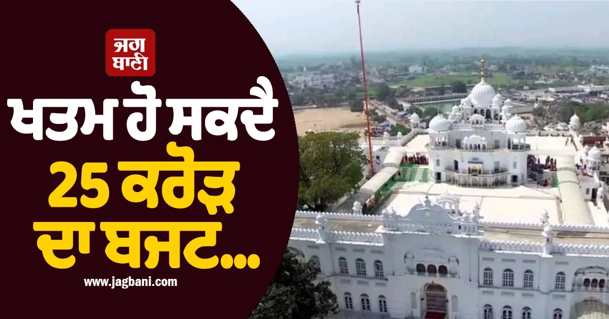 ਸ੍ਰੀ ਆਨੰਦਪੁਰ ਸਾਹਿਬ ‘ਹੈਰੀਟੇਜ ਸਟ੍ਰੀਟ’ ਪ੍ਰੋਜੈਕਟ: SGPC ਦੇ ਇਤਰਾਜ਼ਾਂ ਮਗਰੋਂ ਖਤਮ ਹੋ ਸਕਦੈ 25 ਕਰੋੜ ਦਾ ਬਜਟ