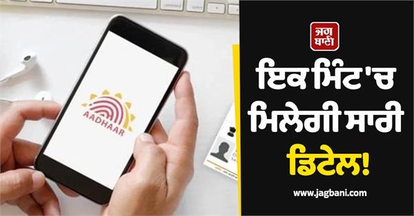 find out in minutes where your aadhaar card has been used