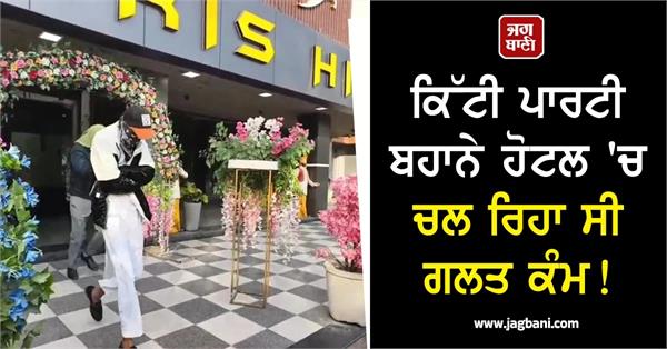 punjab police raided