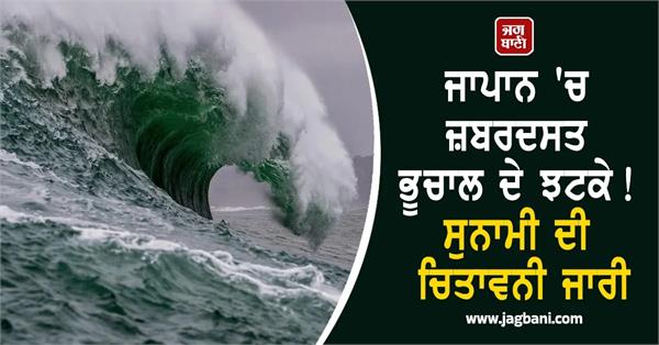 strong quake hits north japan tsunami warning issued