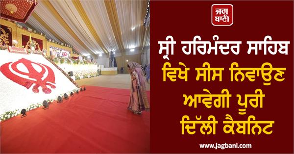 delhi cabinet punjab