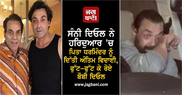 bobby deol crying