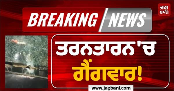 gang war in tarn taran 