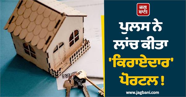 police launches   tenant   portal