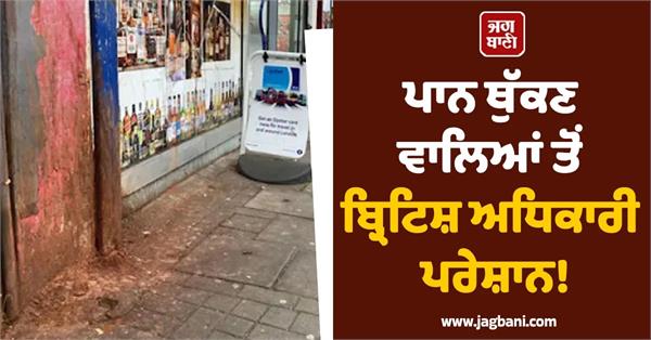 london council appeals to uk government paan