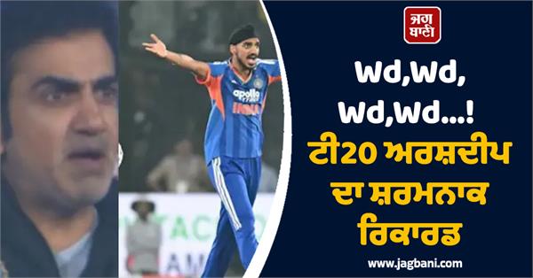 arshdeep s shameful record in t20