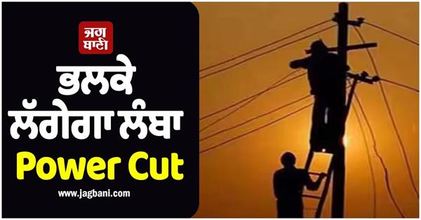punjab power cut