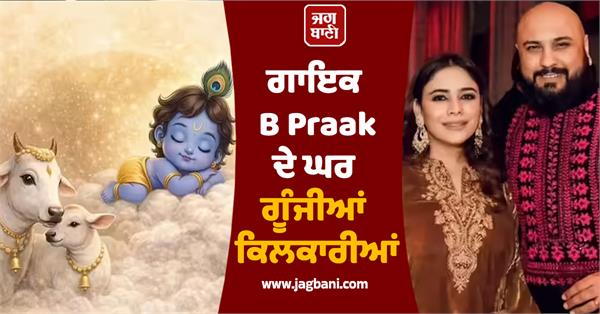 screams echoed in singer b praak  s house