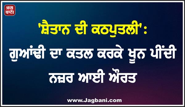 woman seen drinking blood after killing neighbor