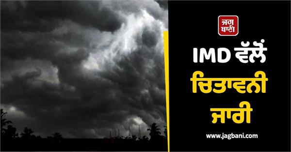 threat of cloudburst like rainfall