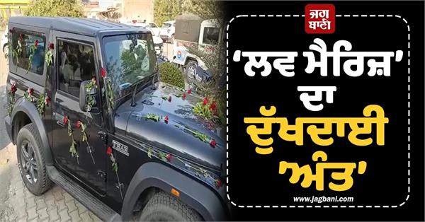 a young man left his wife and getting more love marriages 