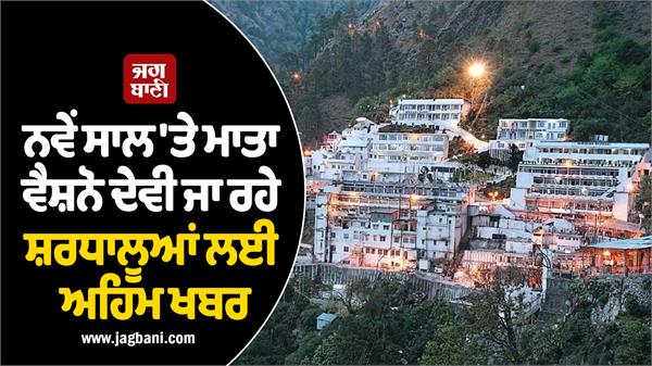 mata vaishno devi yatra registration