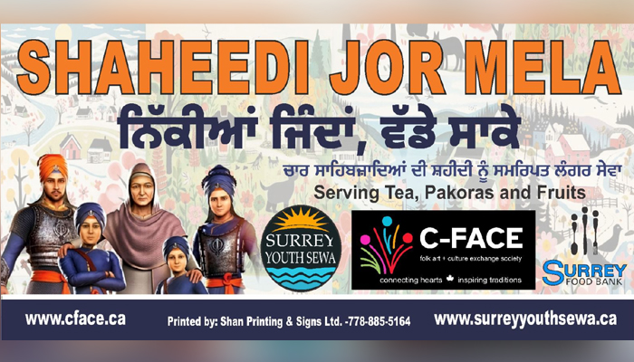 ਸਾਹਿਬਜ਼ਾਦਿਆਂ ਦੀ ਸ਼ਹੀਦੀ ਨੂੰ ਸਮਰਪਿਤ ਲੰਗਰ ਸੇਵਾ 27 ਦਸੰਬਰ ਨੂੰ ਹੋਵੇਗੀ