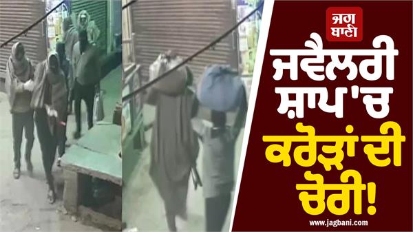 jewellery shop robbery