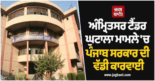 amritsar tender scam seven engineers suspended