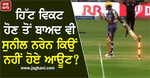 kkr vs rcb  why wasn  t sunil narine out after being hit wicket  know rules