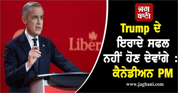 trump intentions not succeed canadian pm